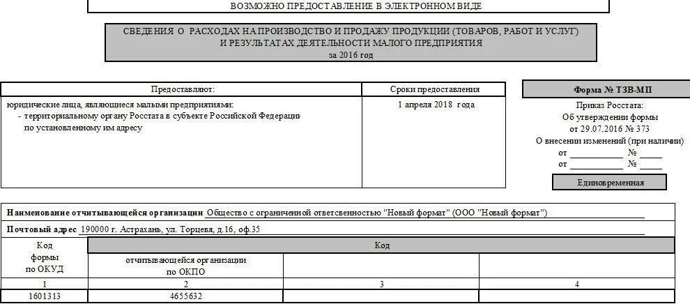 (Форма МП (микро) 601016). Отчет МП микро за 2023 год. Форма статистической отчетности ПМ. МП микро натура за 2021 форма.