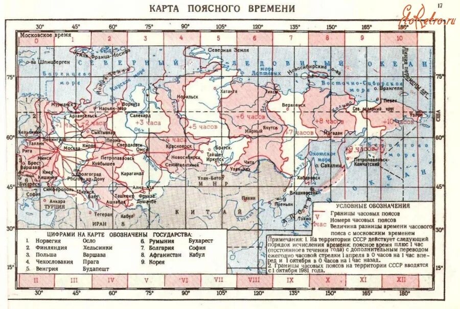 Разница во времени братск и тула. Карта поясного времени. Часовые пояса. Карта часовых поясов СССР. Время часовых поясов на карте.