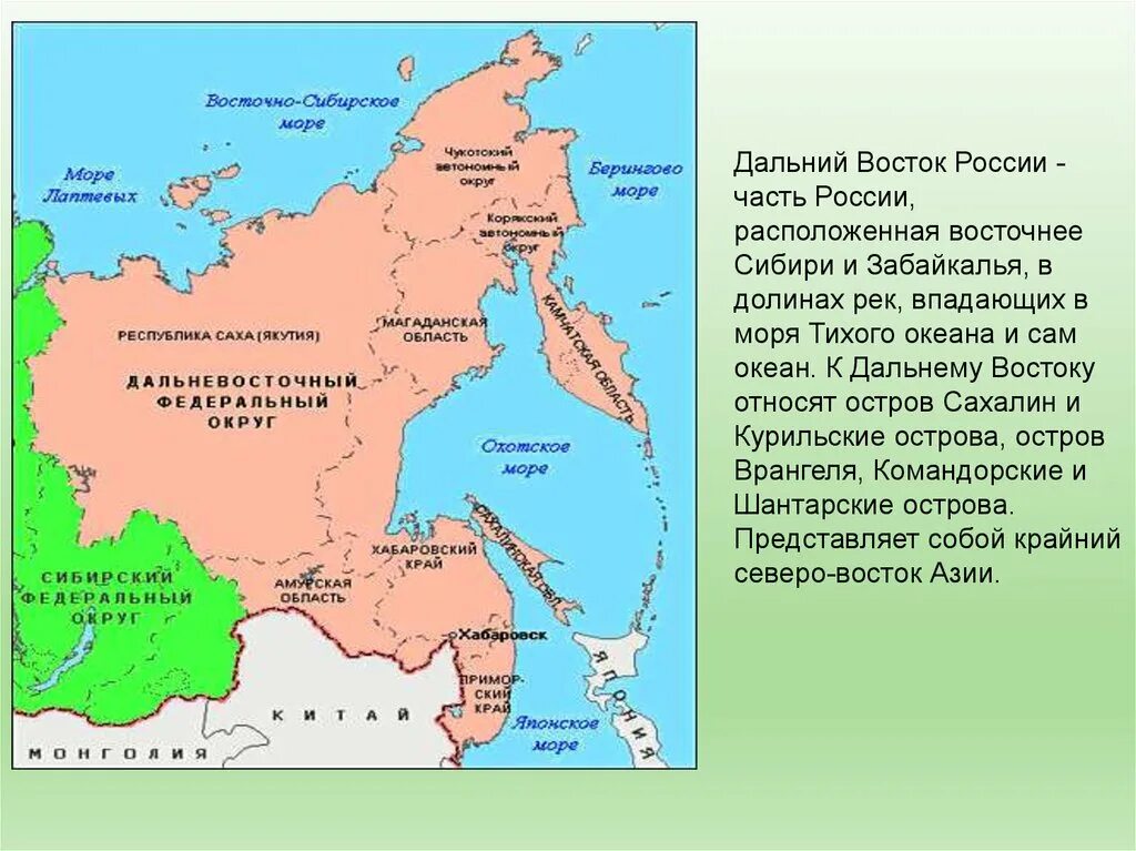 Дальний восток россии тест. Физико географ положение дальнего Востока. Географическая карта дальнего Востока. Дальневосточный регион на карте. Дальний Восток географическое положение на карте.