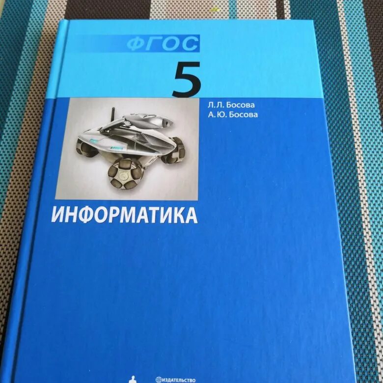 Информатика 5 рт. Информатика 5 класс л.л босова. Информатика 5 класс босова. Информатика. 5 Класс. Учебник. Учебник информатики 5 класс.