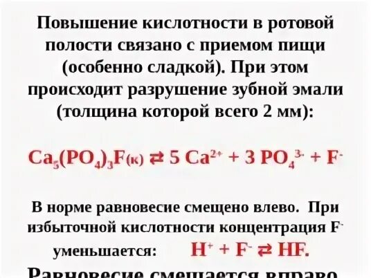Повышенная кислотность во рту