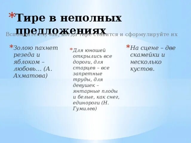 Тире в неполном предложении. Тире в неполном предложении правило. Тире в неполном предложении примеры. Дефис в неполных предложениях. Тире при пропуске слов например в неполном