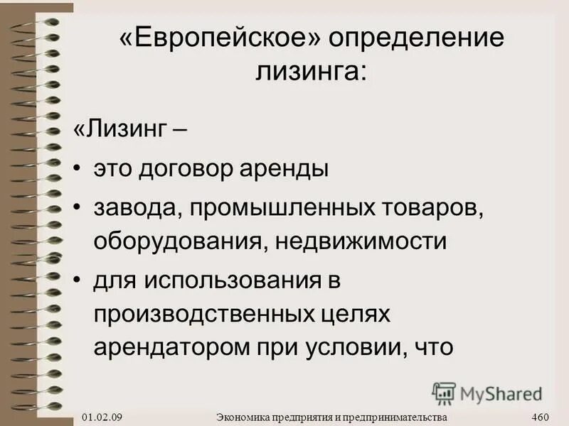 Лизинг. Экономика предприятия определение автор. Виды лизинга в экономике. Закон о лизинге. Лизинг это простыми словами пример.