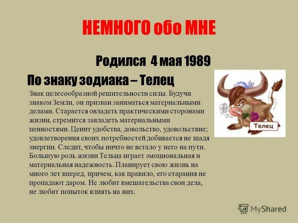 Гороскоп на год телец. Телец гороскоп. Телец характер. Телец описание. Характеристика тельца.