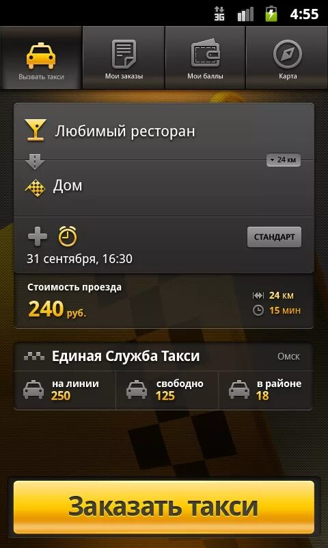 Ставрополь вызов такси телефоны. Приложение такси. Программа "такси". Приложение для вызова такси. Такси приложение для водителей.
