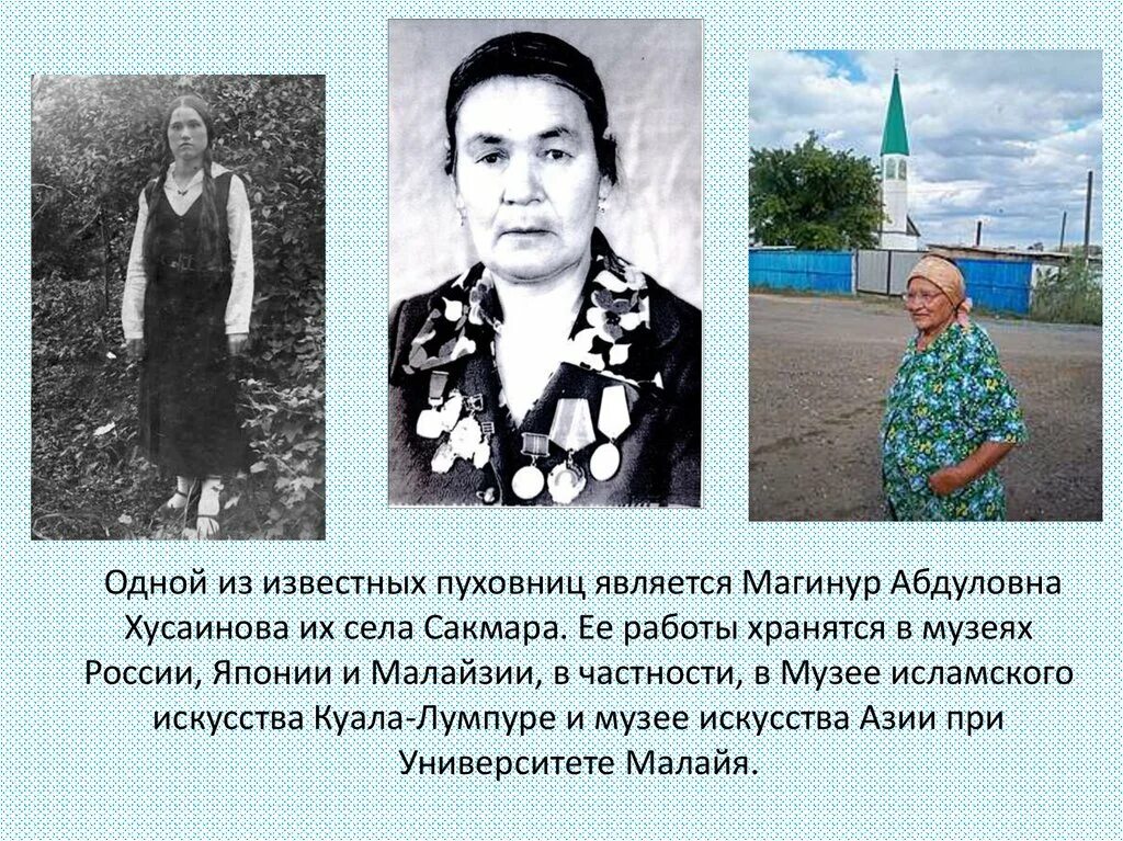 Сайт хусаиновой история. Магинур Абдуловна Хусаинова. Магинур Абдуловна Хусаинова платки. Абдуловна или Абдулловна. Миннур Ишмухаметова.