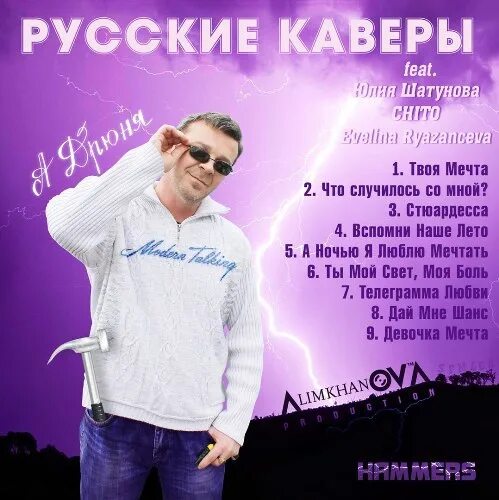 Русские каверы. Лучшие каверы русских песен