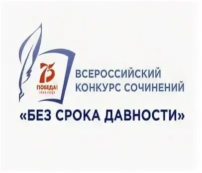 Всероссийский конкурс сочинений положение