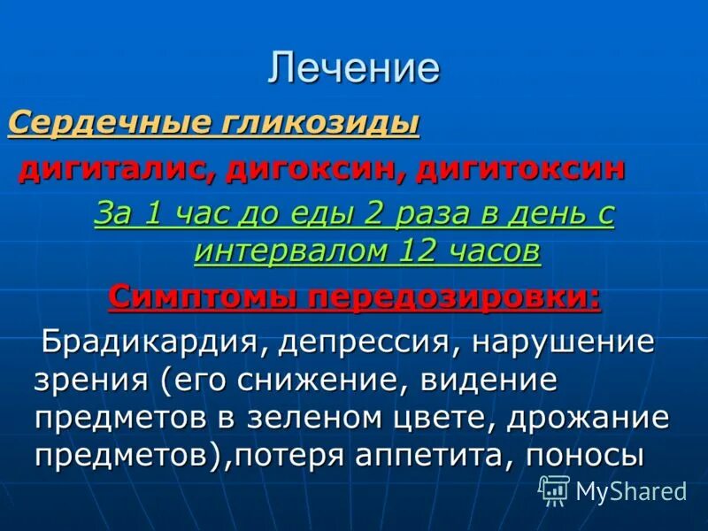 Сердечные гликозиды лечение. Сердечные гликозиды дигиталис. Дигоксин сердечные гликозиды. Лечение сердечными гликозидами. Дигоксин нарушения зрения.