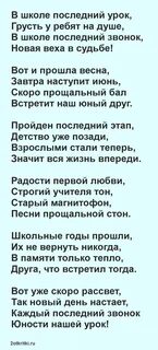 Трогательные до слез стихи на последний звонок 11 класс.