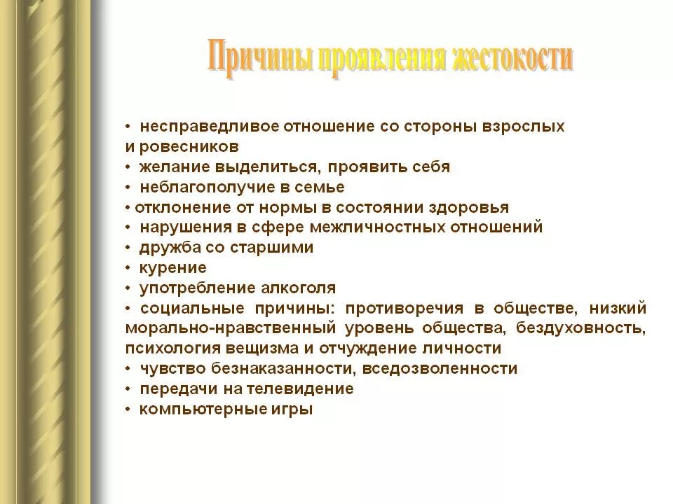 Проявить жестокий. Проявление жестокости. Причины детской жестокости. Причины жестокости. Почему люди проявляют жестокость.