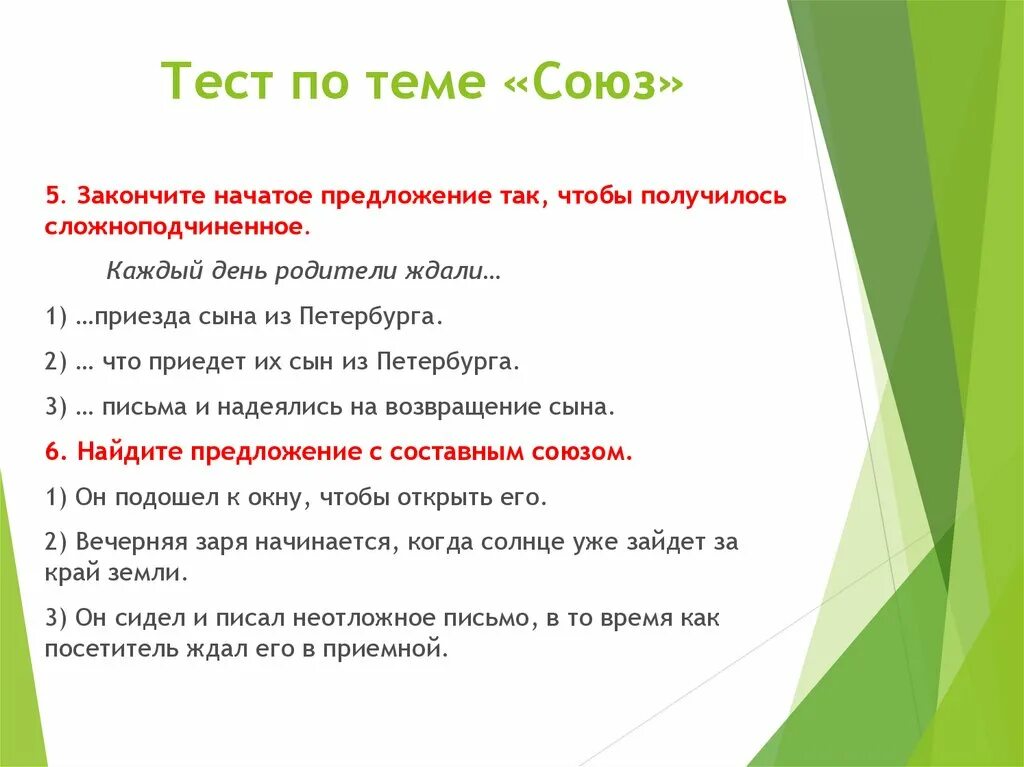 Тест по теме Союз 7 класс. Тест по биологии верно или неверно утверждение. Тест верное неверное утверждение. Выберите одно неверное утверждение. Союз тест 3