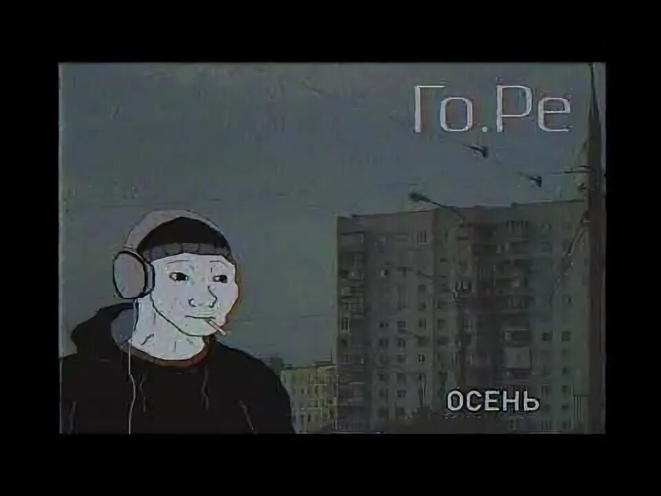 Ре го