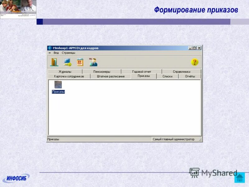 Образец распоряжения директора управляющей компании. Приказ образец. На предприятии необходимо утвердить инструкцию по делопроизводству. Сформировать приказ. Приказ о создании программы.