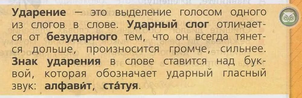 Радовался ударение. Слог ударный слог в слове. Ударение 1 класс правило. Как выделить ударный слог. Слогов ударение в этом слове.