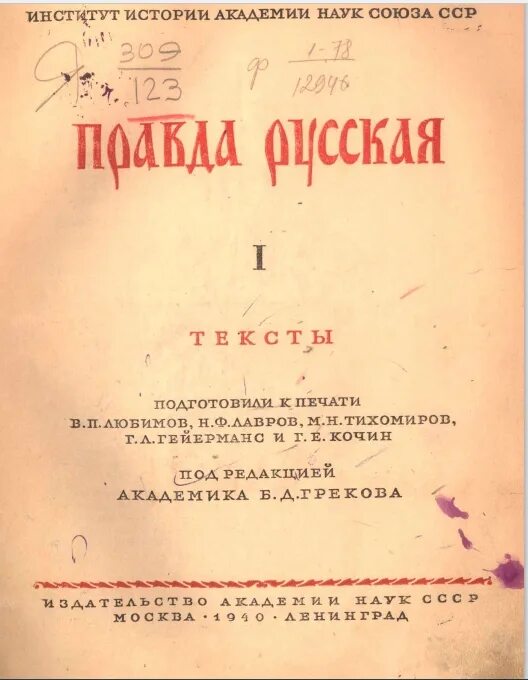 1 том в редакции