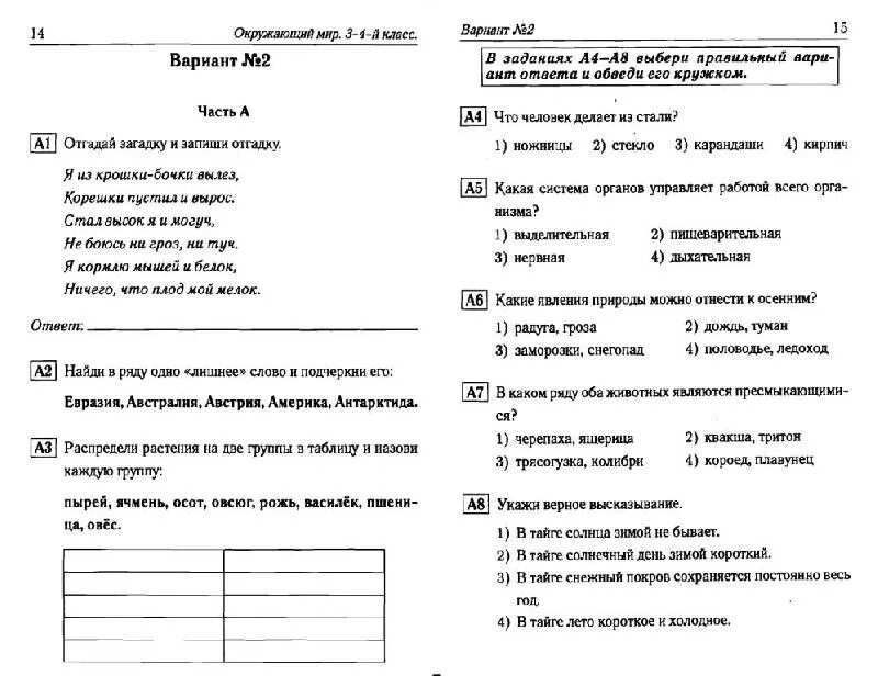 Олимпиадные задания по человек и мир 4 класс с ответами Беларусь. Олимпиадные задания по окружающему миру 4 класс. Олимпиадные задания по человек и мир 4 класс Беларусь. Муниципальный этап окружающий мир 3 класс