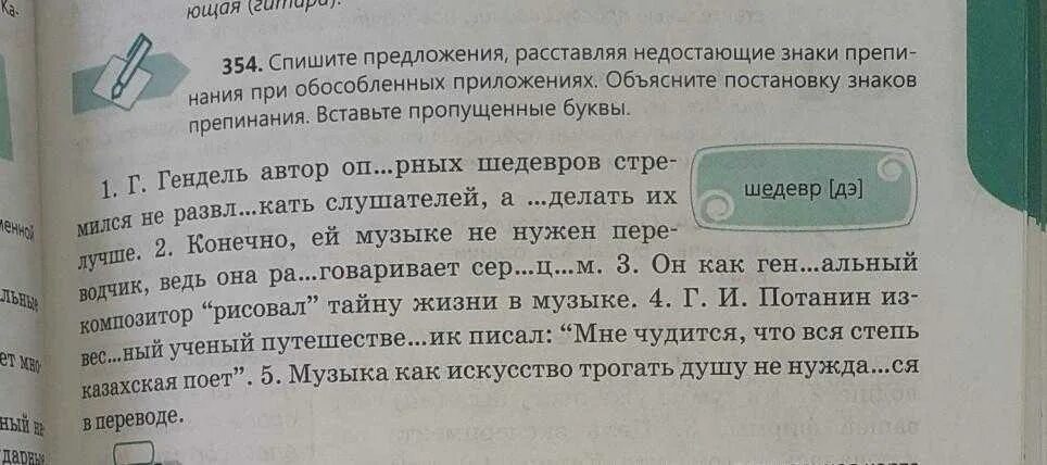 5 предложение ответ. Спишите предложения расставляя знаки препинания. Спишите предложения расставляя недостающие знаки препинания. Спишите предложения вставляя недостающие знаки препинания. Спишите расставляя пропущенные знаки препинания.