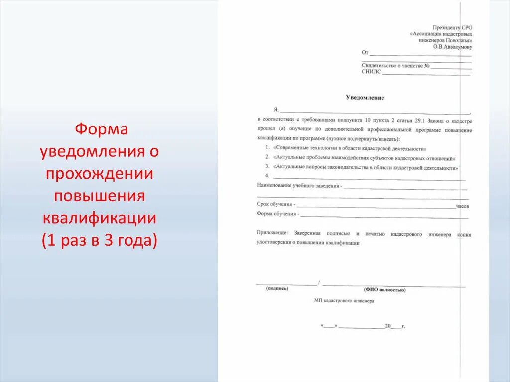 Образец заявления на увеличение. Заявление на повышение квалификации. Заявление на обучение повышение квалификации. Форма уведомления. Заявление о повышении КВА.