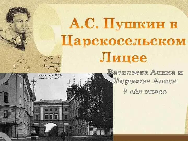 Даты 19 октября. 19 Октября Царскосельский лицей. День лицея. 1811, 19 Окт. Открытие Царскосельского лицея. 19 Октября Всемирный день.