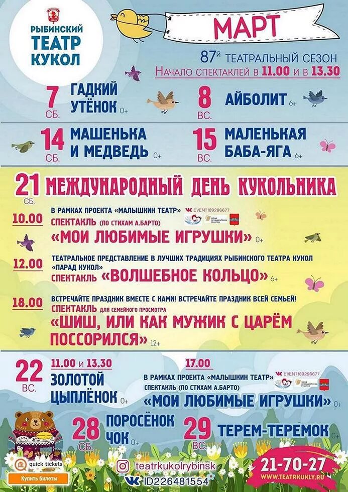 рыбинский кукольный театр афиша. кукольный рыбинск афиша. кукольный рыбинск афиша. рыбинск репертуар китайского. кукольный рыбинск афиша.