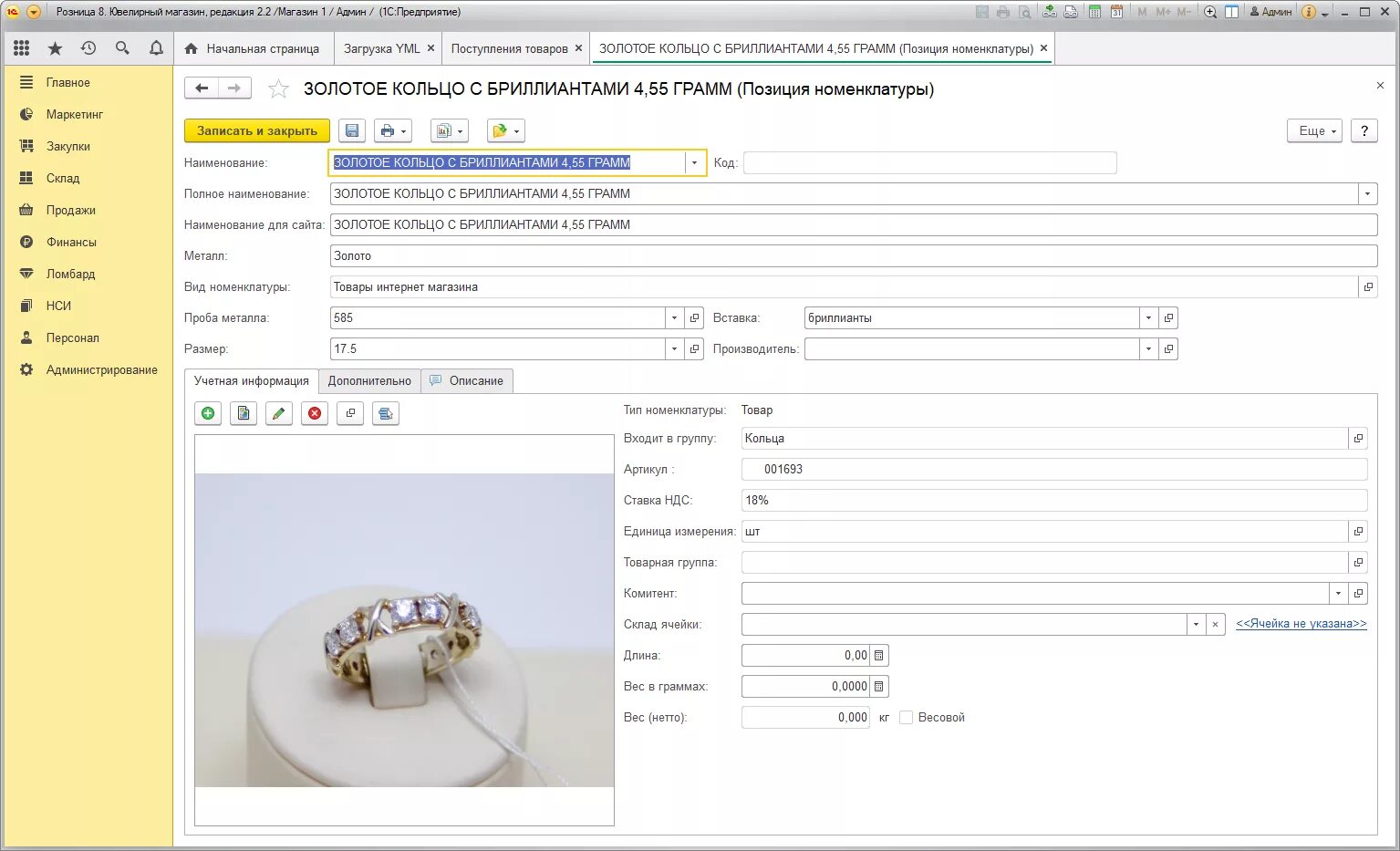 1с ювелирный магазин. Номенклатура 1с Розница. 1с:Розница 8. ювелирный магазин. 1с Розница 2.3 номенклатура. Номенклатура 1с Розница готовая.