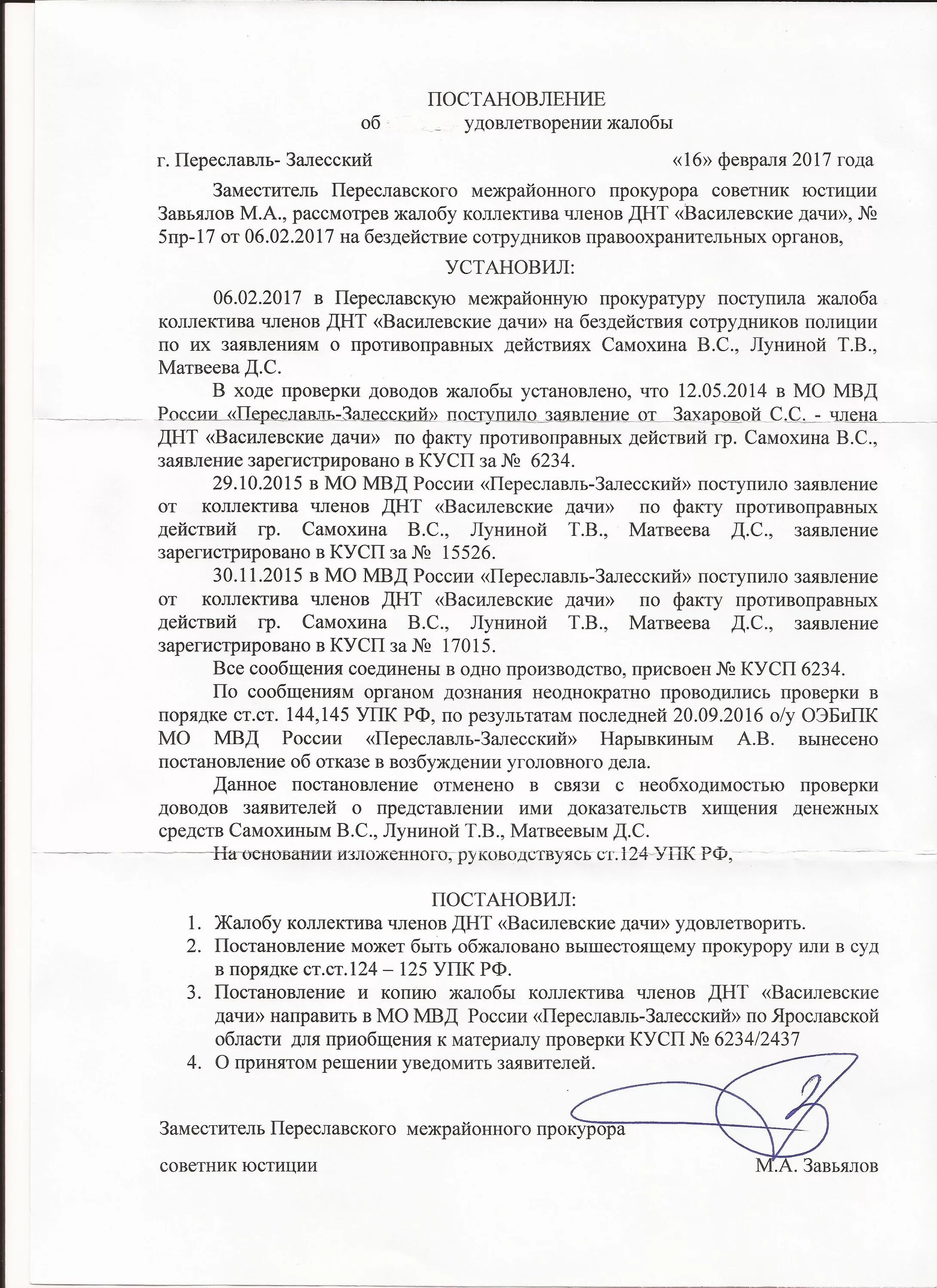 255 упк рф. Постановление прокурора. Постановление прокурора пример. Постановление об отказе в удовлетворении жалобы прокурором. Постановление прокурора образец.