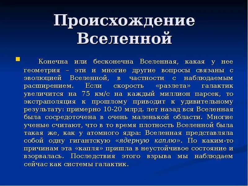 Как возникла вселенная. Происхождение Вселенной. Теории происхождения Вселенной. Возникновение и Эволюция Вселенной. Возникновение Вселенной кратко.