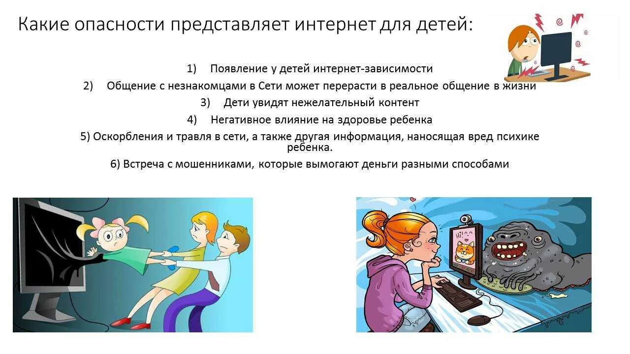 Защитить опасность. Опасности в интернете для детей. интернет угрозы для детей. опасный интернет для детей. опасность виинтернете.