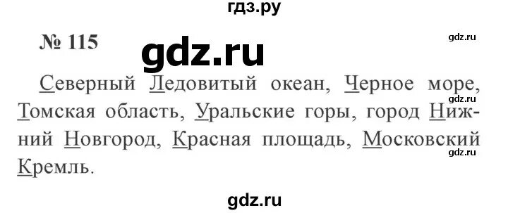 Страница 66 упражнение 115 второй класс русский