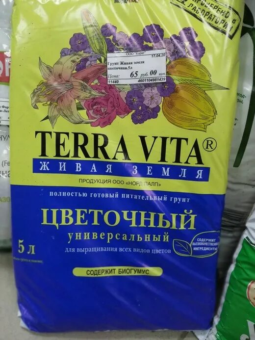 Грунт теравита. Грунт теравита. (цветочный). Грунт "живая земля" для рассады (25л). Грунт живая земля для рассады 50л.