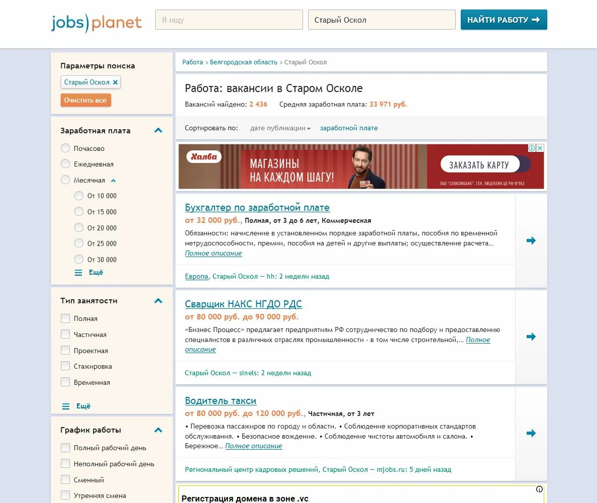 Оскол сайт ру. Работа старый Оскол вакансии. Подработка старый Оскол. Авито старый Оскол вакансии. Работа ру старый Оскол.