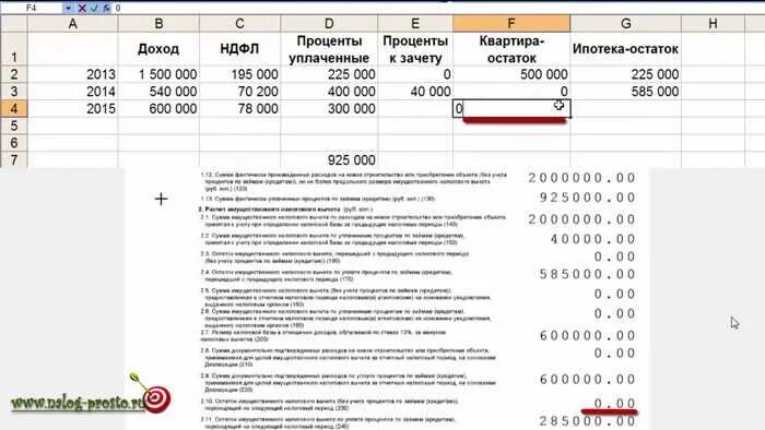Сумма уплаченных процентов в случае. Как заполнить декларацию на возврат процентов по ипотеке. как высчитать возврат процентов по ипотеке. возврат уплаченных процентов по ипотеке как рассчитать. возврат с уплаченных процентов процентов по ипотеке с процентов.