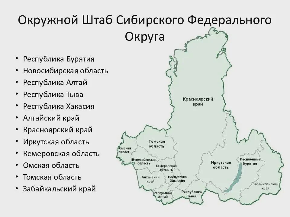 Какой главный город сибири. Карта Сибирский федеральный округ с городами. Сибирский федеральный округ состав округа. Сибирский федеральный округ 2023 карта. Сибирский федеральный округ карта с областями.