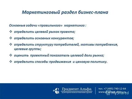 Цели и задачи целевого рынка