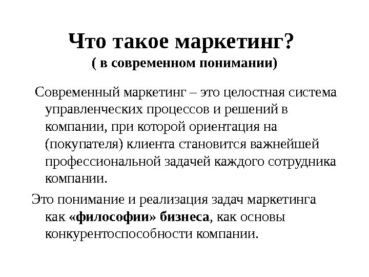 Сообщение маркетинг кратко. Маркетинг. Маркетинг это кратко. Что такое маркетинг простыми словами определение. Маркетинг это простыми словами кратко.