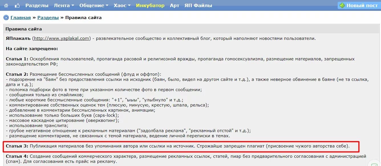 Разместить статью ссылкой. Оверквотинг. Правило сайта. Правила сайта. Оверквотинг в интернете.