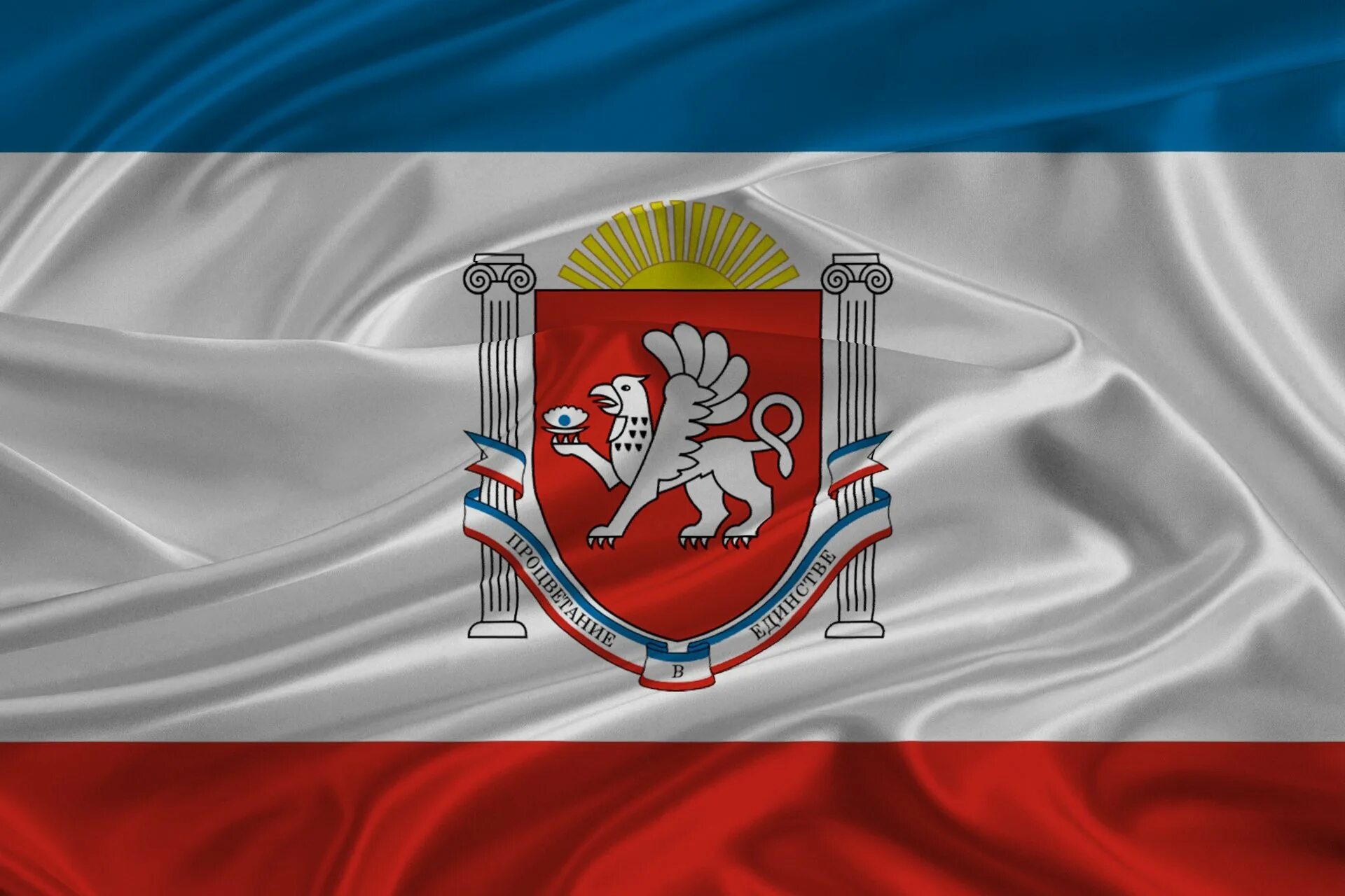 Герб крыма фото. Флаг республики крым. флаг автономной республики крым. флаг и герб крыма. крым флаг крыма.