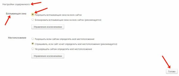 Как удалить всплывающие окна браузера
