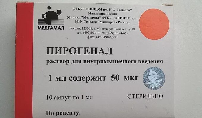 50мкг 1мл №10. 25мкг 1мл №10. Пирогенал амп 50мкг 1мл n 10. Пирогенал. Пирогенал амп.