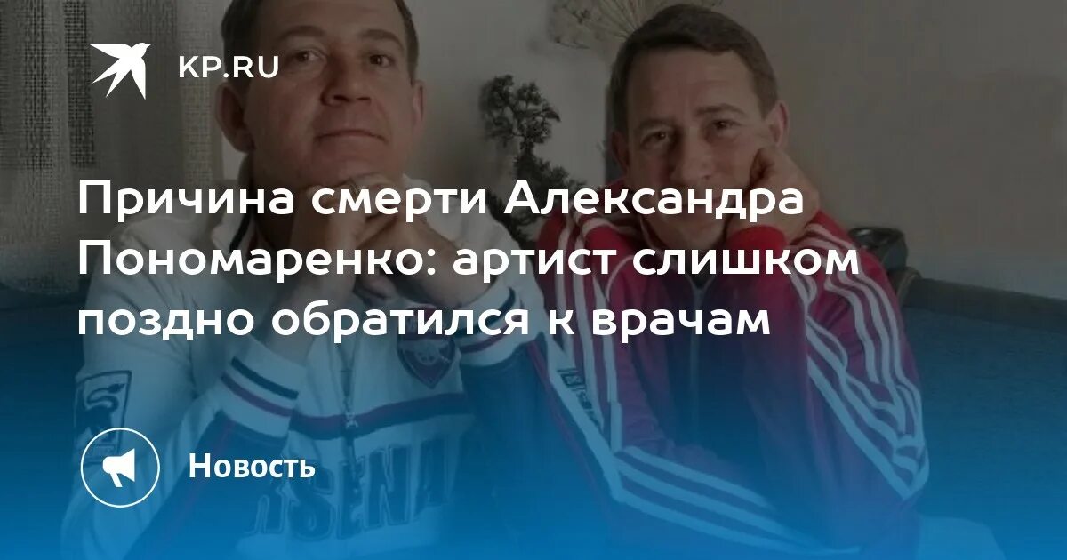 Пономаренко юморист. Умерли юморист пономаренко. Цсер один из братьев пономаренко. Умерли юморист пономаренко. Братья пономаренко последние фото.