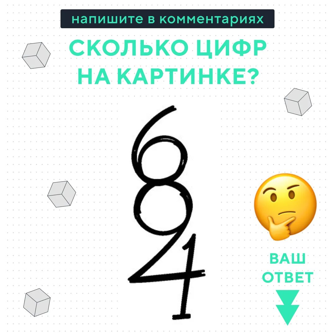 50 это сколько цифр. Сколько цифр на картинке. сколько цифр запоминает человек. 38 уровень сколько цифр на картинке. сколько цифр на млоене.
