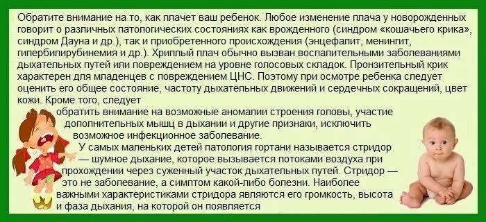 Ребенок 2 месяца орви. Охрип голос у ребенка. Хрип у ребенка грудничка. Осипший голос у грудничка.