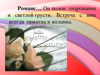 3 4 романса