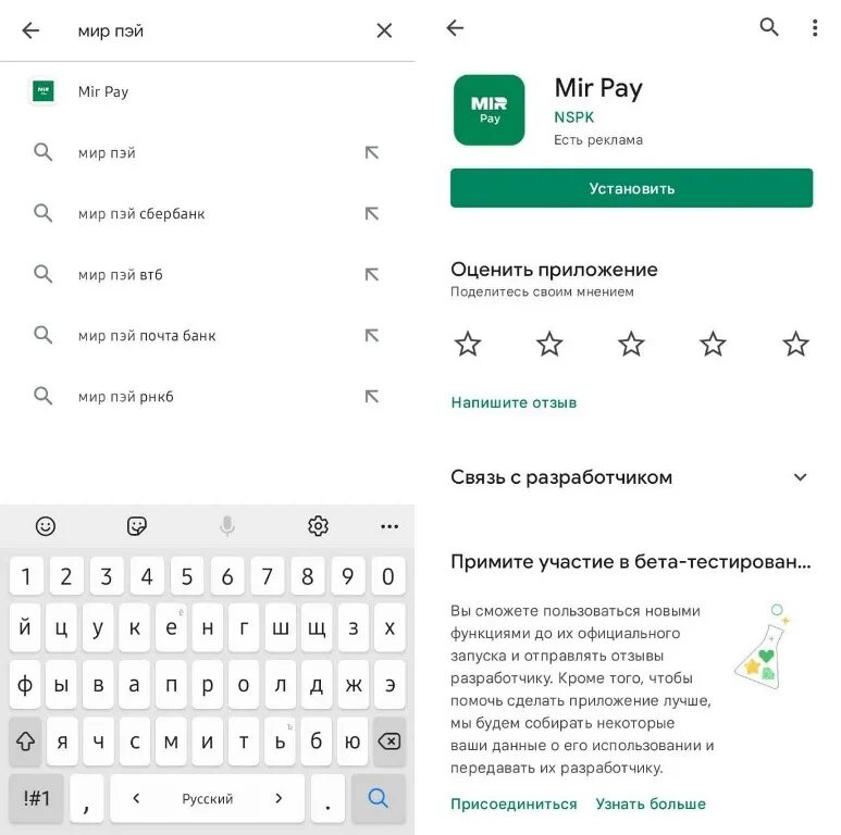 Mir pay для андроид последняя версия. Приложение MIRPAY. Приложение мир пей. Pay приложение. MIRPAY как установить.