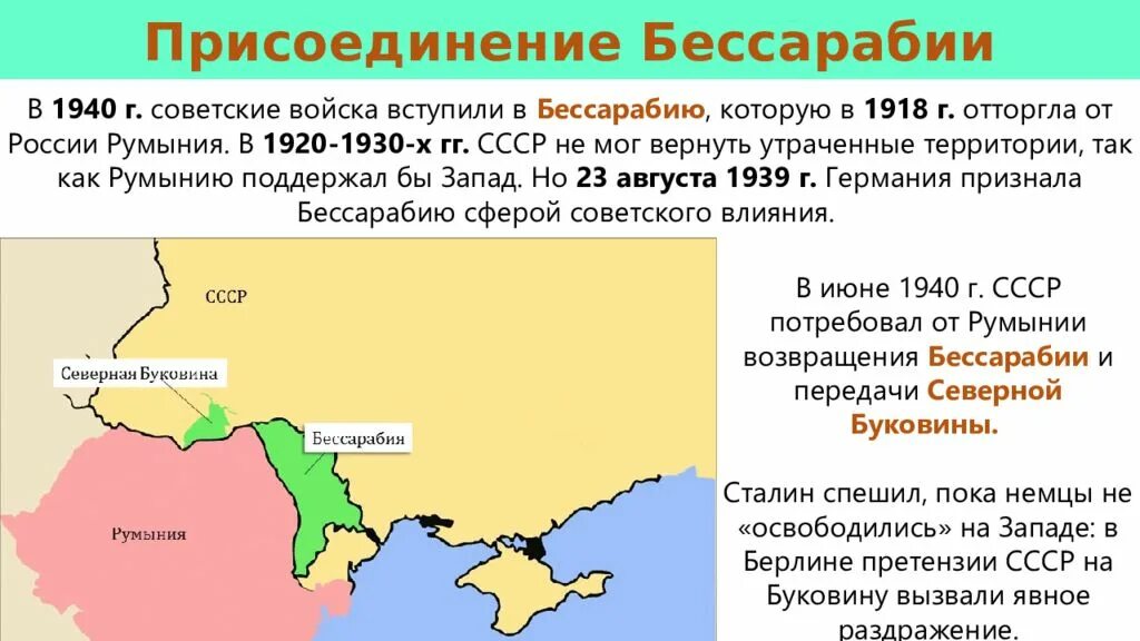 Присоединится ли приднестровье к россии. Бессарабия и Северная Буковина в 1940. Присоединение Бессарабии и Северной Буковины к СССР карта. Территория Румынии 1918-1940 год. Присоединение Бессарабии и Северной Буковины к СССР.