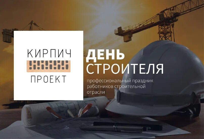 С днем строителя дорог поздравления. С днем строителя. с днем строителя поздравление. с днем строителя открытка. день строителя плакат.
