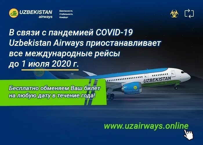 Узбекистон хаво йуллари авиабилеты москва. Авиабилет uzbekistan airways. авиабилеты хаво йуллари. билет узбекистан. авиабилеты узбекистан хаво йуллари.