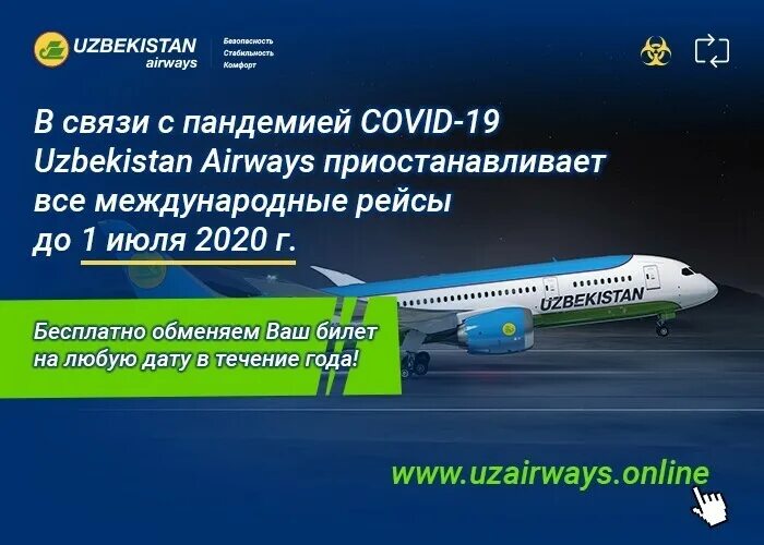 Авиабилет хаво йуллари санкт петербург ташкент. Авиабилет Uzbekistan Airways. Авиабилеты хаво йуллари. Билет Узбекистан. Авиабилеты Узбекистан хаво йуллари.