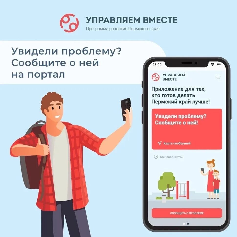 Приложение сообщи о проблеме